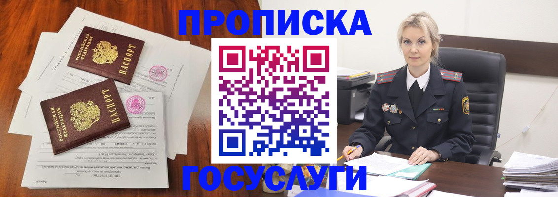 временная прописка в Угличе